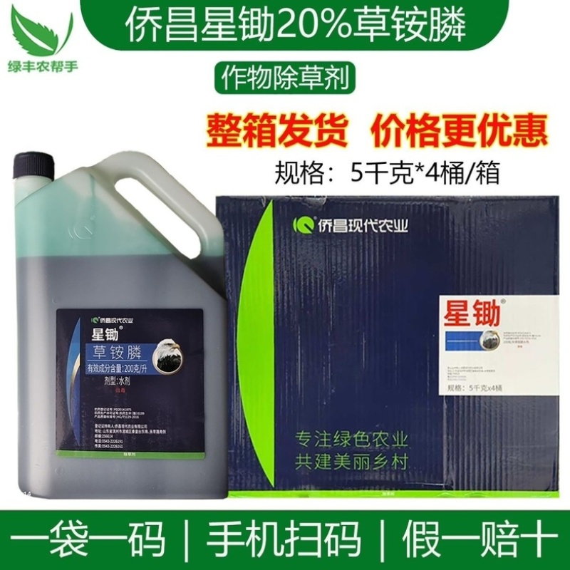 侨昌星锄20%草铵膦正品除草剂果园荒地杂草小飞蓬牛筋草