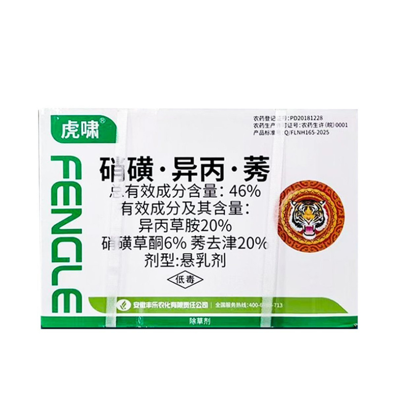 玉米除草剂丰乐虎啸46%硝磺草酮异丙草胺莠去津苗后农用药