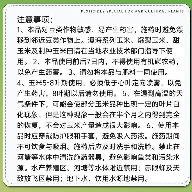 玉米除草剂丰乐虎啸46%硝磺草酮异丙草胺莠去津苗后农用药