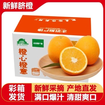 正宗脐橙批发价高山甜橙新鲜橙子薄皮纽荷尔包邮