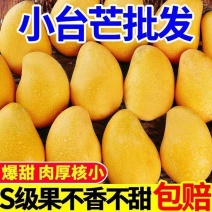 【精选】云南小台农芒果小台芒当季新鲜水果台农芒果薄皮整箱