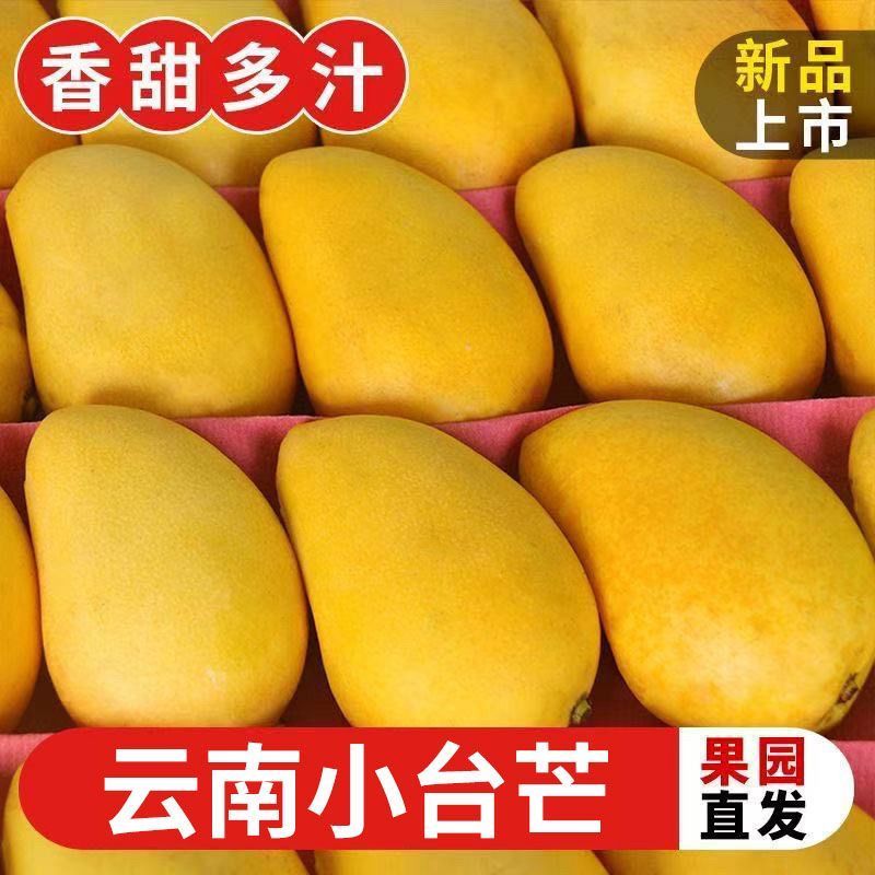 【精选】云南小台农芒果小台芒当季新鲜水果台农芒果薄皮整箱