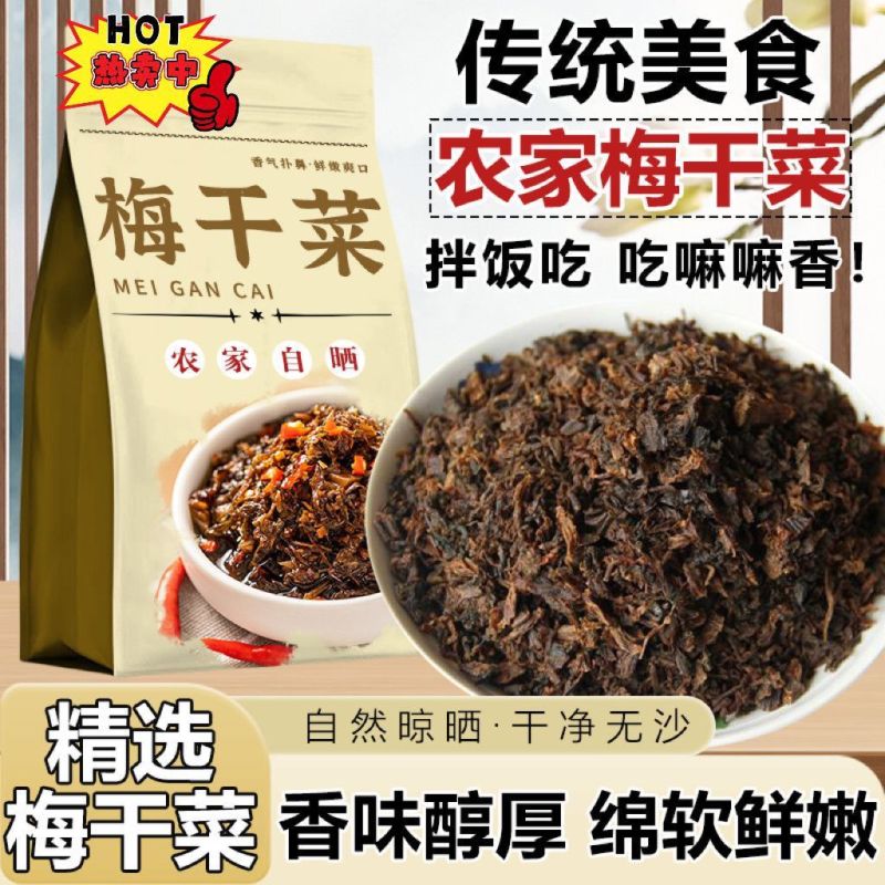 【一斤装】正宗宁波梅干菜农家自晒袋装梅干菜烧肉包包子脱水
