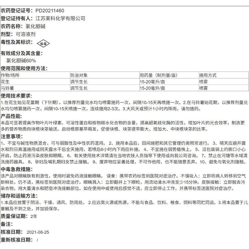 硕放60%氯化胆碱马铃薯花生地下根茎块茎膨大剂植物生长调