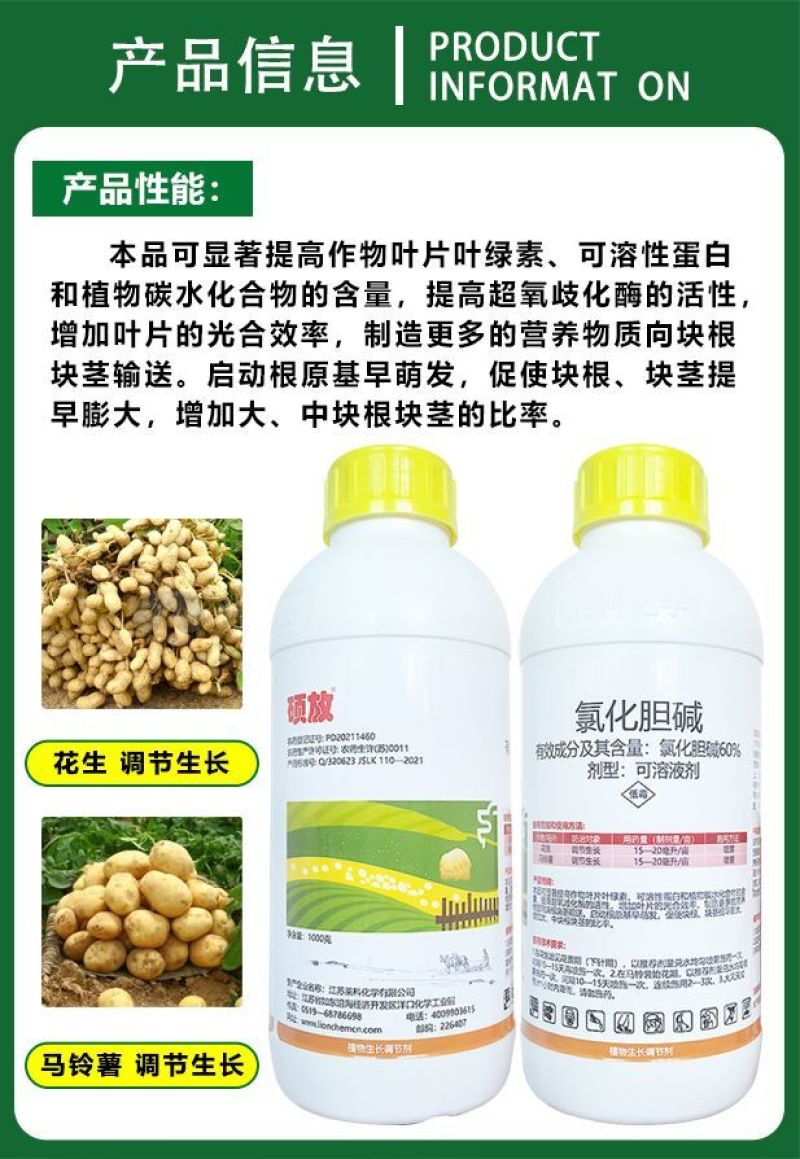 硕放60%氯化胆碱马铃薯花生地下根茎块茎膨大剂植物生长调