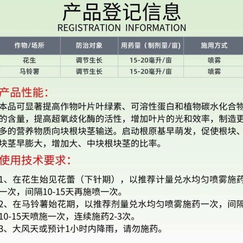 硕放60%氯化胆碱马铃薯花生地下根茎块茎膨大剂植物生长调
