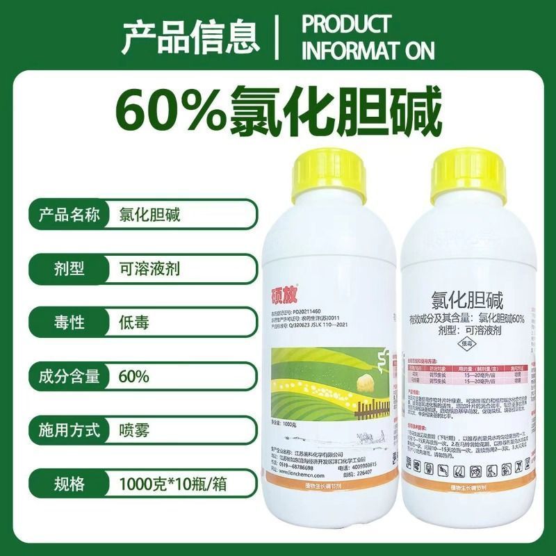硕放60%氯化胆碱马铃薯花生地下根茎块茎膨大剂植物生长调