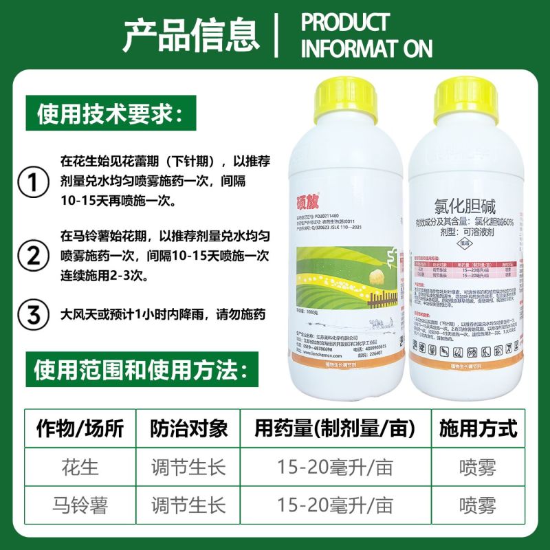 硕放60%氯化胆碱马铃薯花生地下根茎块茎膨大剂植物生长调
