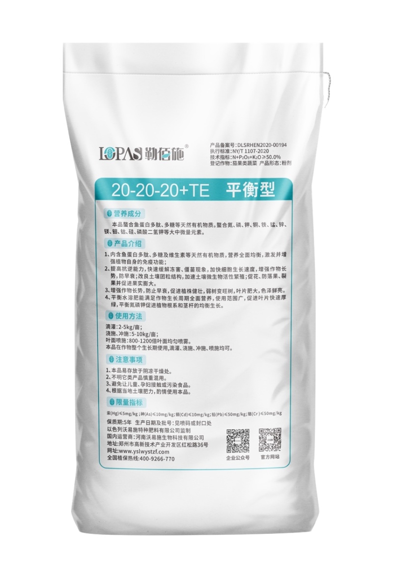 大量元素平衡水溶肥20-20-20+TE/20kg