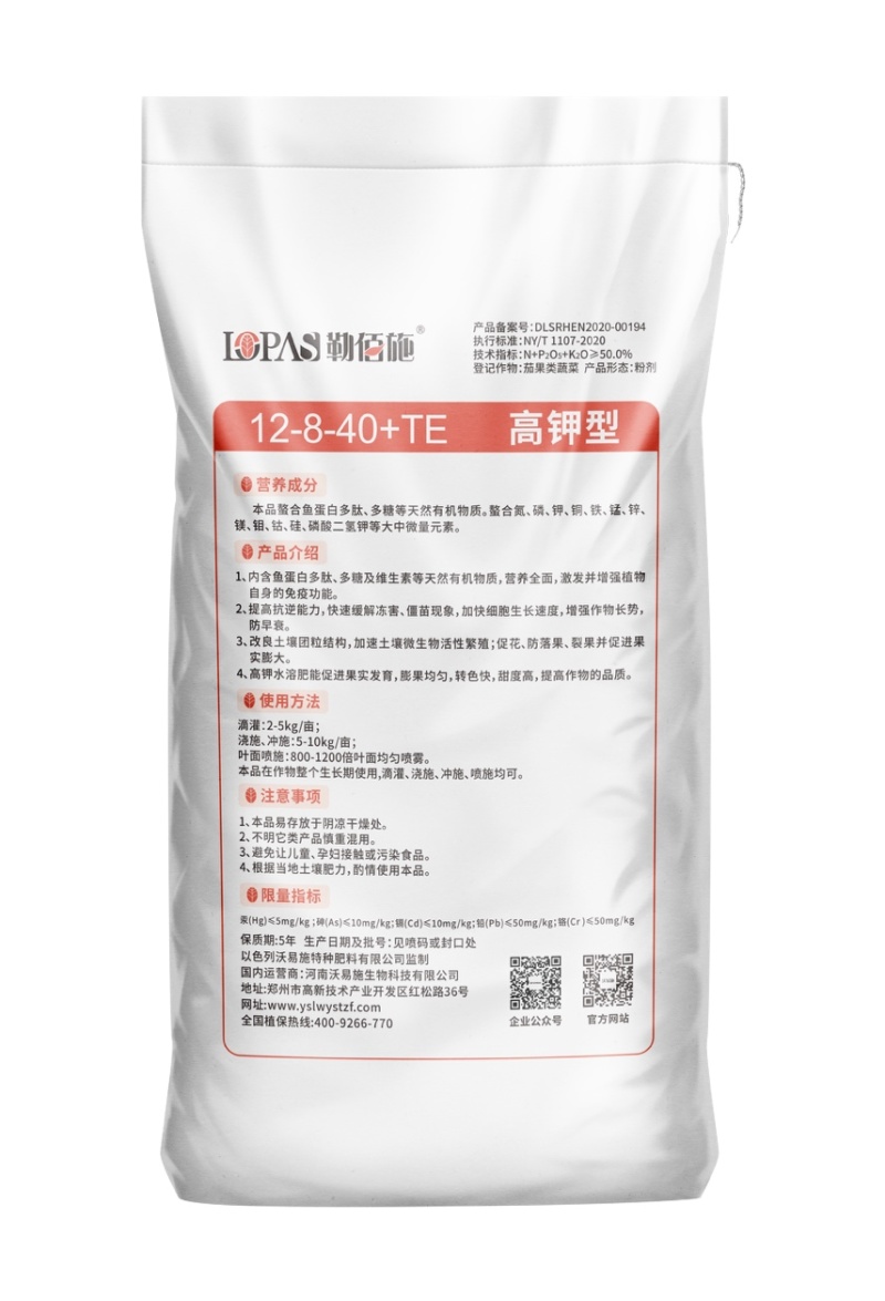 大量元素水溶肥12-8-40+TE/20kg
