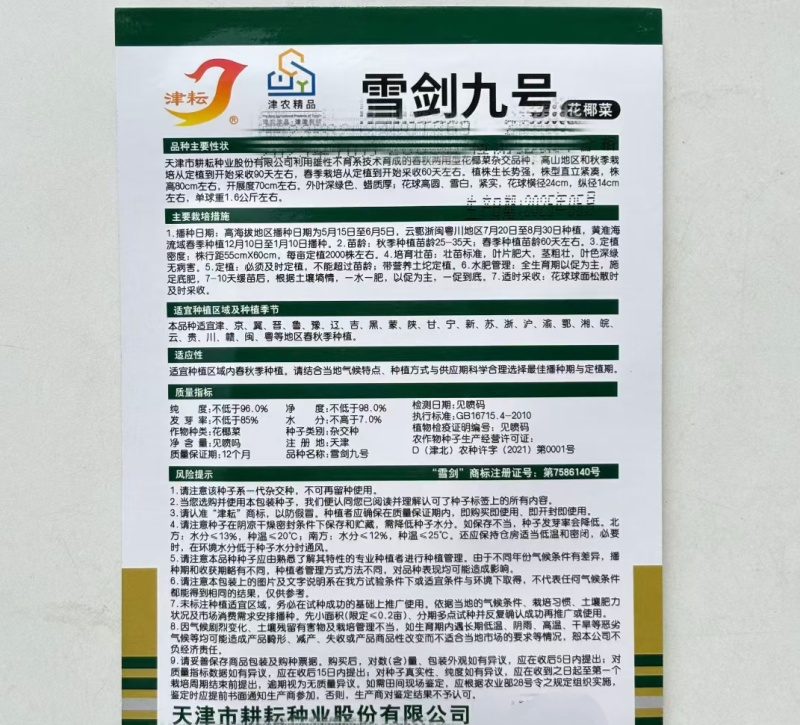 耕耘雪剑9号春秋季90天紧花菜种子花球雪白紧花菜种子种子