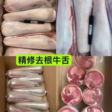 优选精修去根牛舌