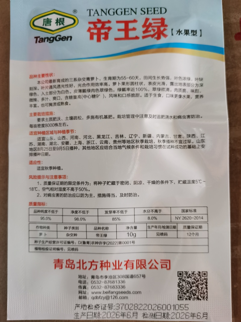 唐萝莉帝王绿三系杂交水果萝卜种子