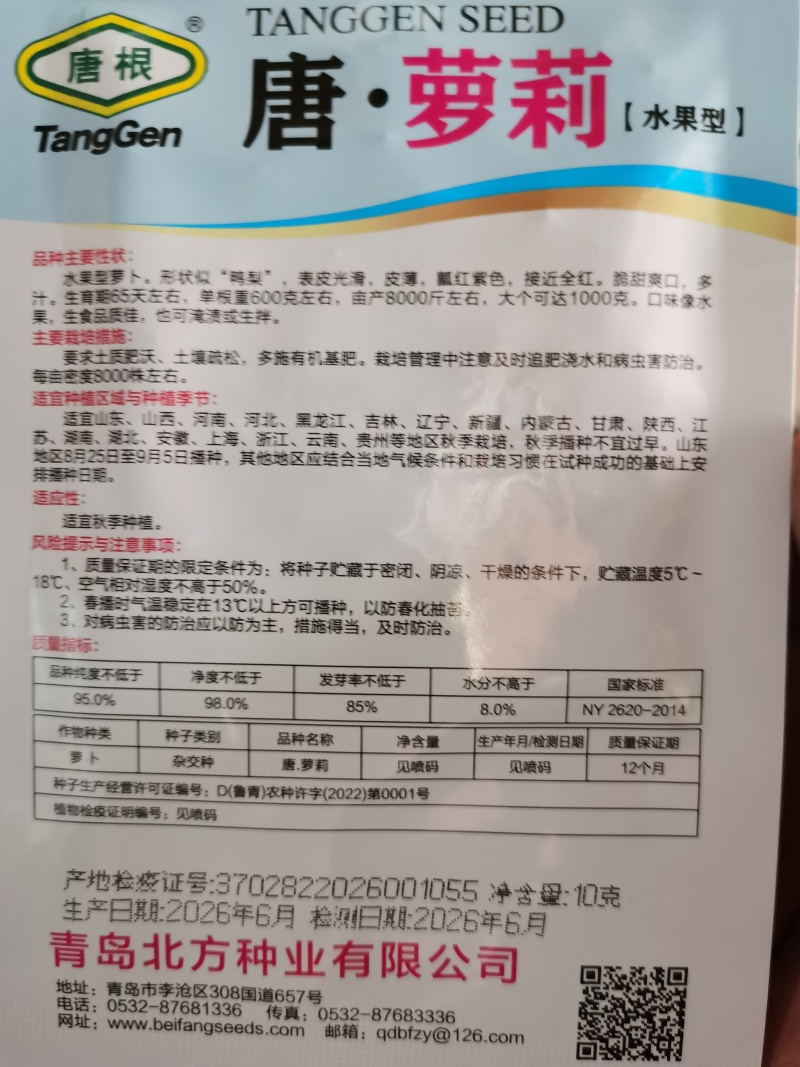 唐萝莉帝王绿三系杂交水果萝卜种子