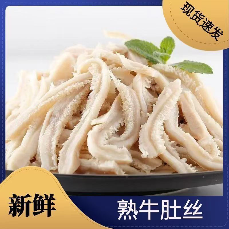 全熟牛肚，可切丝