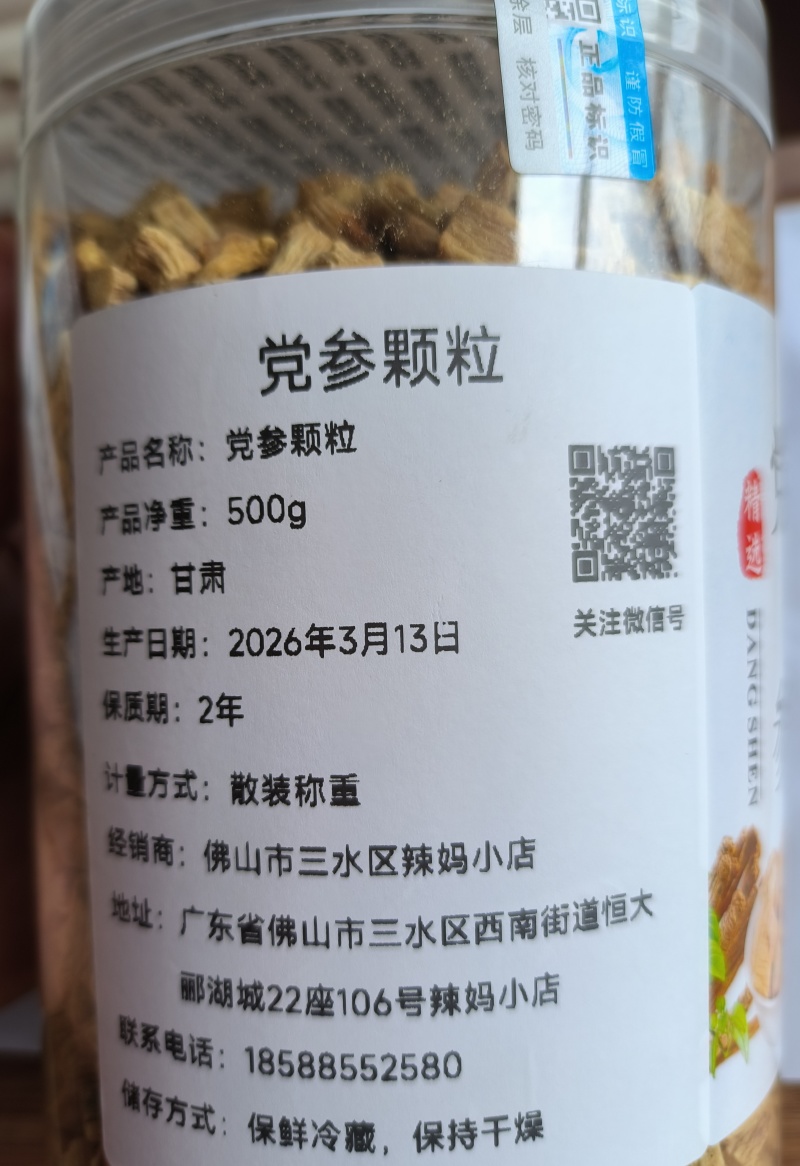 党参颗粒