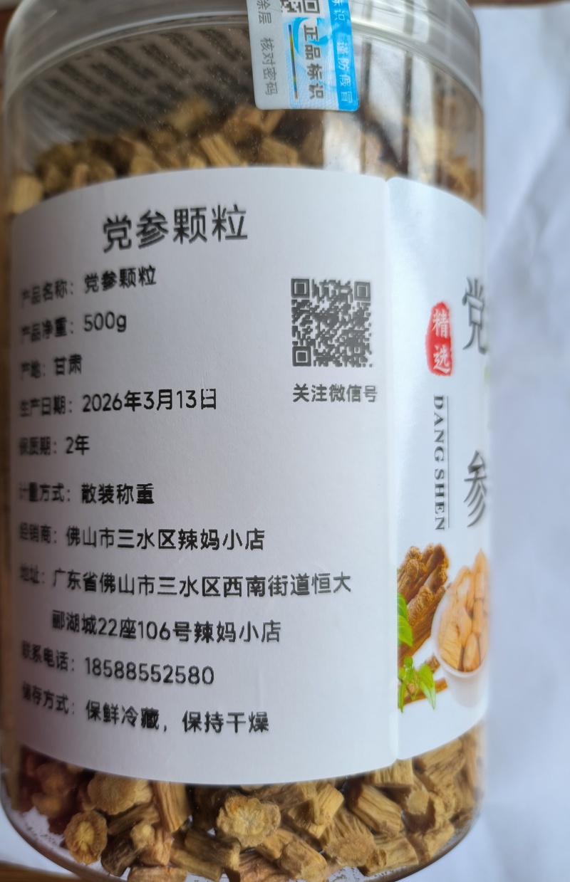 党参颗粒