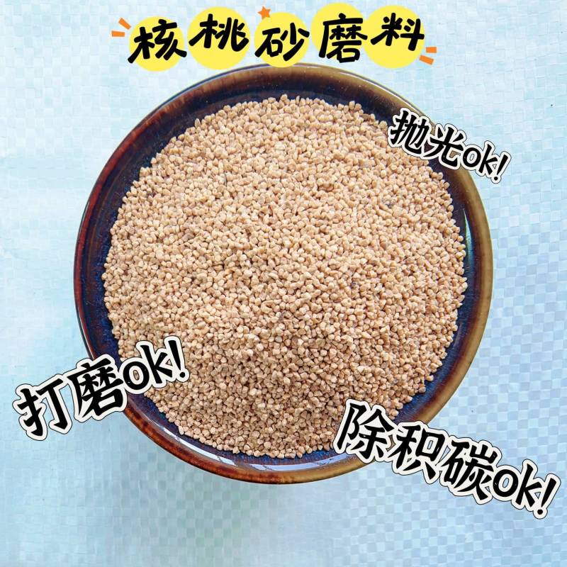 核桃壳磨料核桃壳滤料核桃砂核桃粉