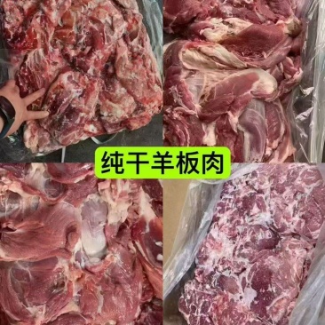 甄选纯干羊板肉