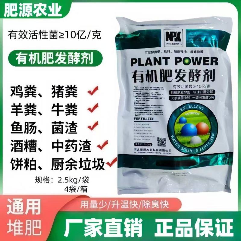 有机肥发酵剂提高发酵时间有机肥腐熟好帮手一袋发酵5吨
