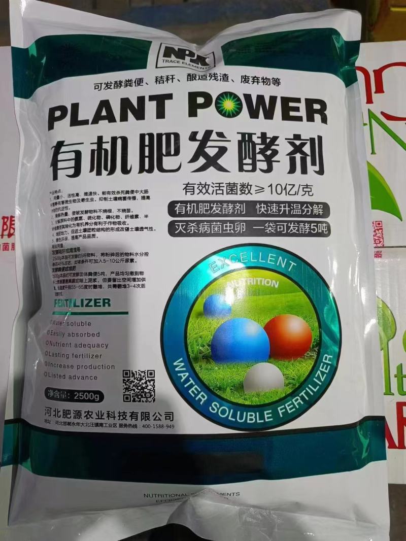有机肥发酵剂提高发酵时间有机肥腐熟好帮手一袋发酵5吨