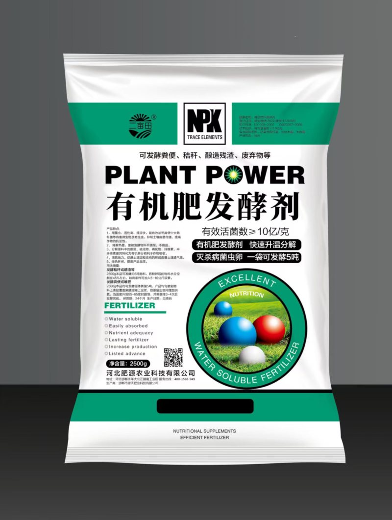 有机肥发酵剂提高发酵时间有机肥腐熟好帮手一袋发酵5吨