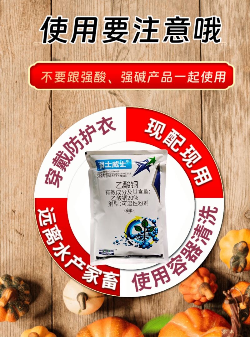 20%乙酸铜猝倒病根腐病青枯病根部病害杀菌剂