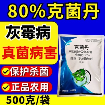 80%克菌丹灰霉病草莓果树真菌病害保护杀菌剂