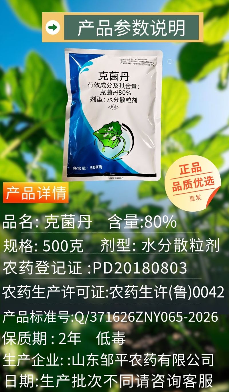 80%克菌丹灰霉病草莓果树真菌病害保护杀菌剂