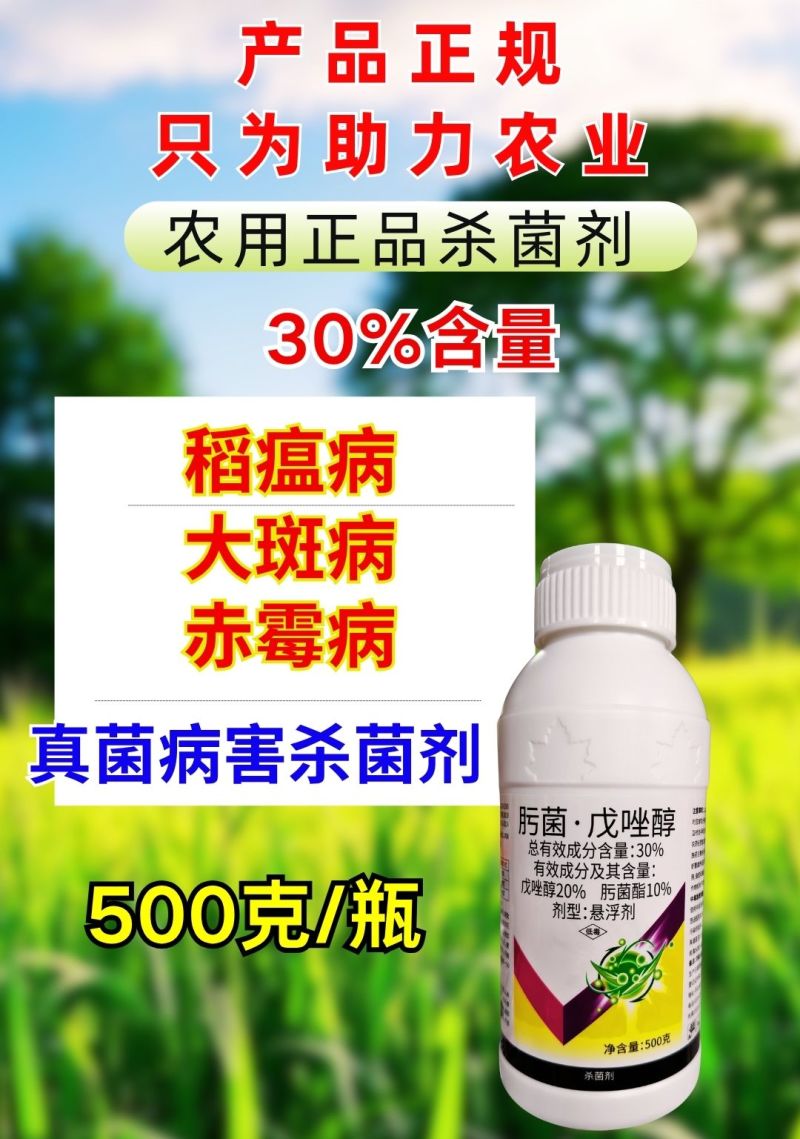 30%肟菌戊唑醇稻瘟病白粉病真菌病害广谱杀菌剂