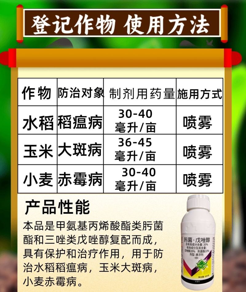 30%肟菌戊唑醇稻瘟病白粉病真菌病害广谱杀菌剂