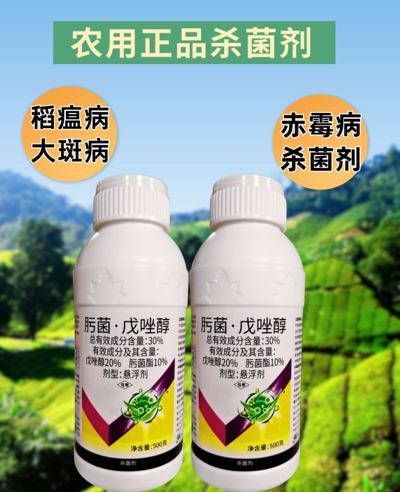 30%肟菌戊唑醇稻瘟病白粉病真菌病害广谱杀菌剂