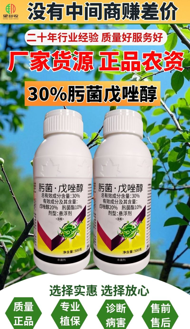 30%肟菌戊唑醇稻瘟病白粉病真菌病害广谱杀菌剂