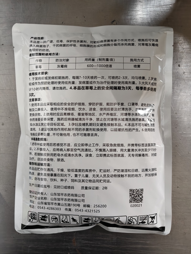 80%克菌丹灰霉病草莓果树真菌病害保护杀菌剂