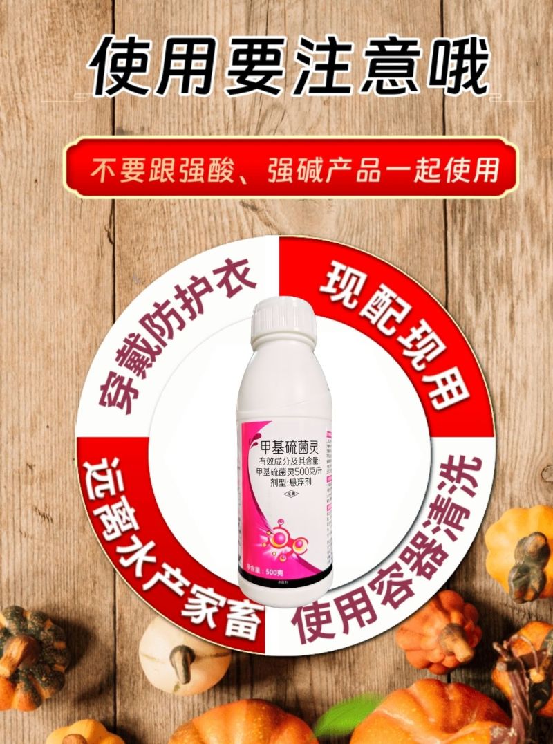 甲基硫菌灵稻瘟病纹枯病预防治疗真菌病害杀菌剂