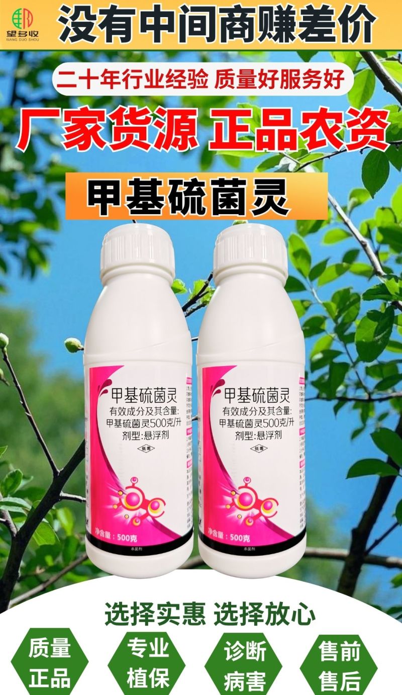 甲基硫菌灵稻瘟病纹枯病预防治疗真菌病害杀菌剂