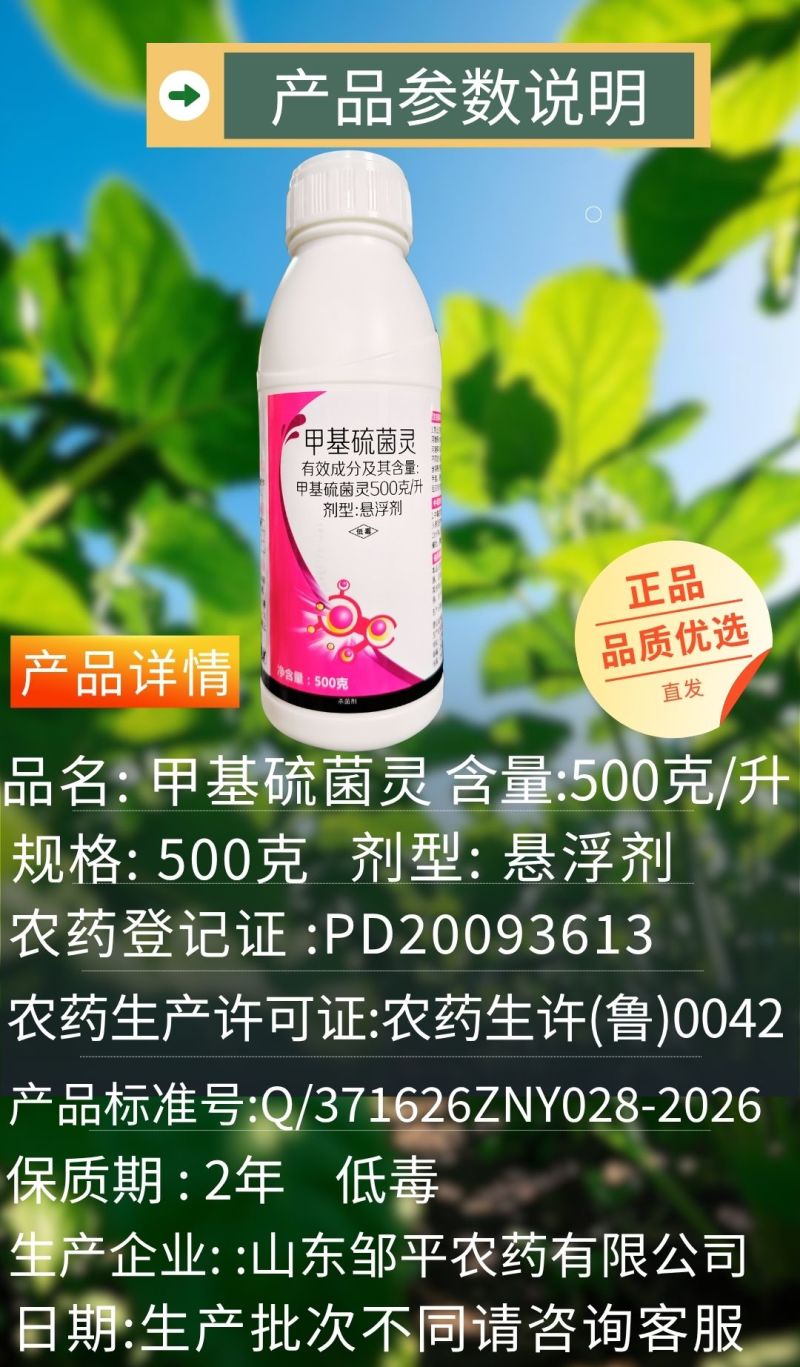 甲基硫菌灵稻瘟病纹枯病预防治疗真菌病害杀菌剂