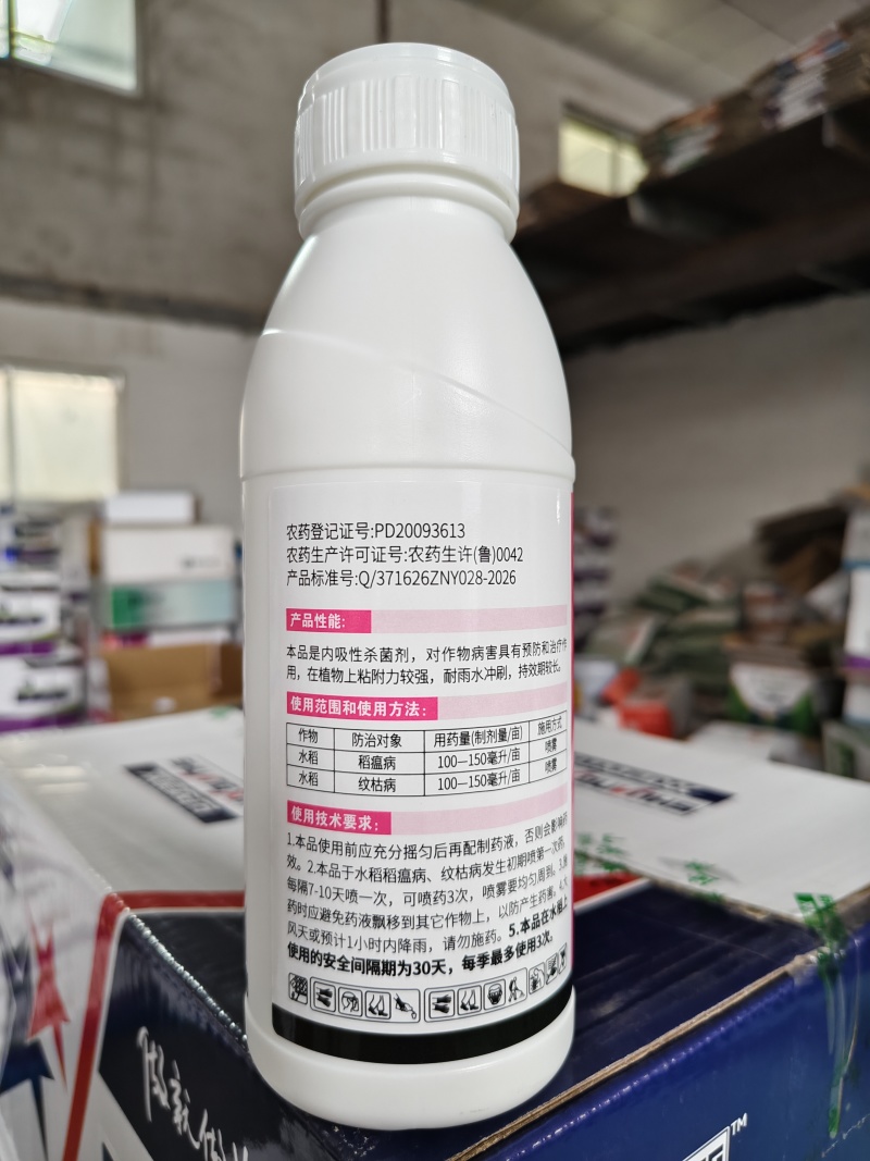 甲基硫菌灵稻瘟病纹枯病预防治疗真菌病害杀菌剂
