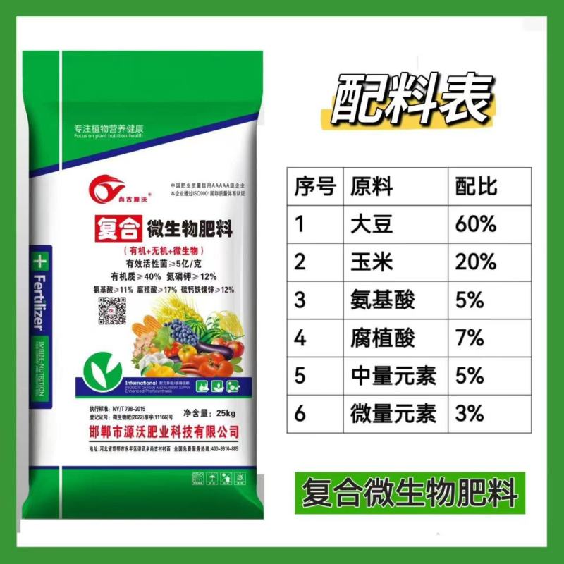 复合微生物肥料有机+无机+微生物粮食级原料