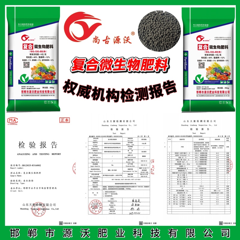 复合微生物肥料有机+无机+微生物粮食级原料