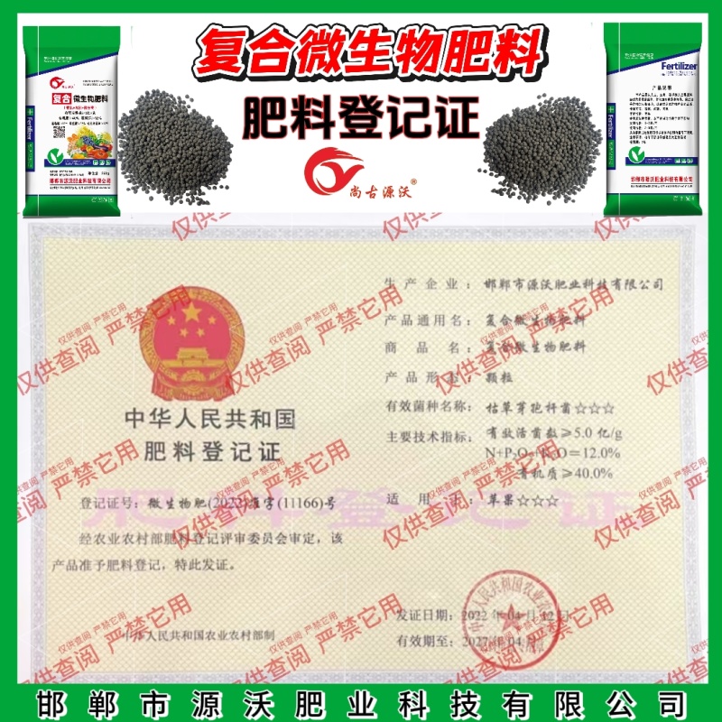 复合微生物肥料有机+无机+微生物粮食级原料