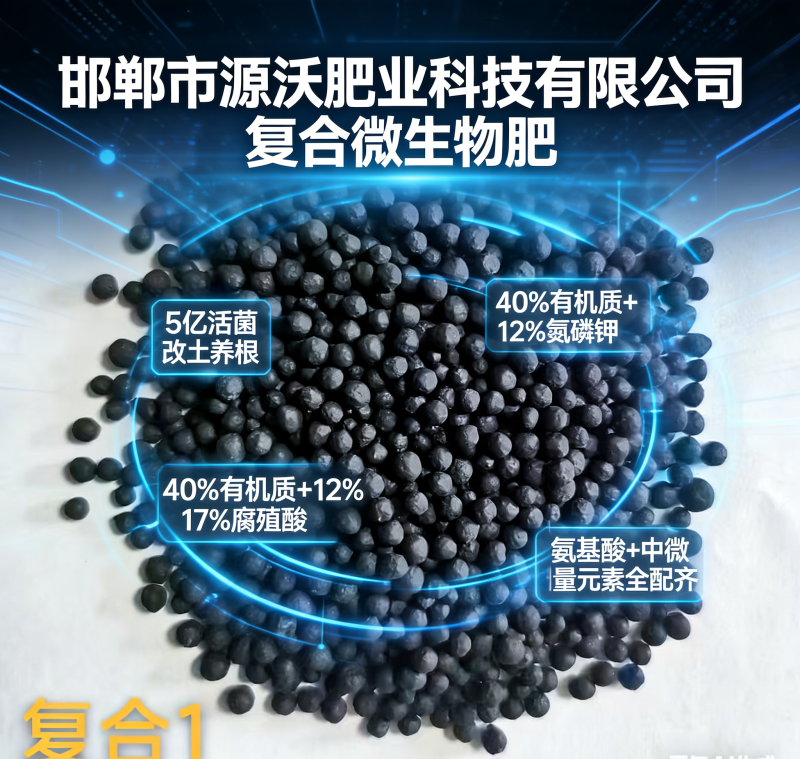 复合微生物肥料有机+无机+微生物粮食级原料