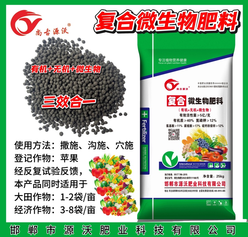 复合微生物肥料有机+无机+微生物粮食级原料