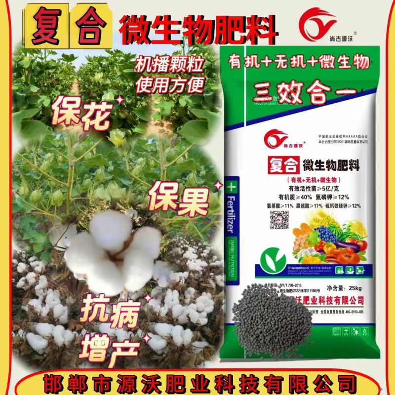 复合微生物肥料有机+无机+微生物粮食级原料