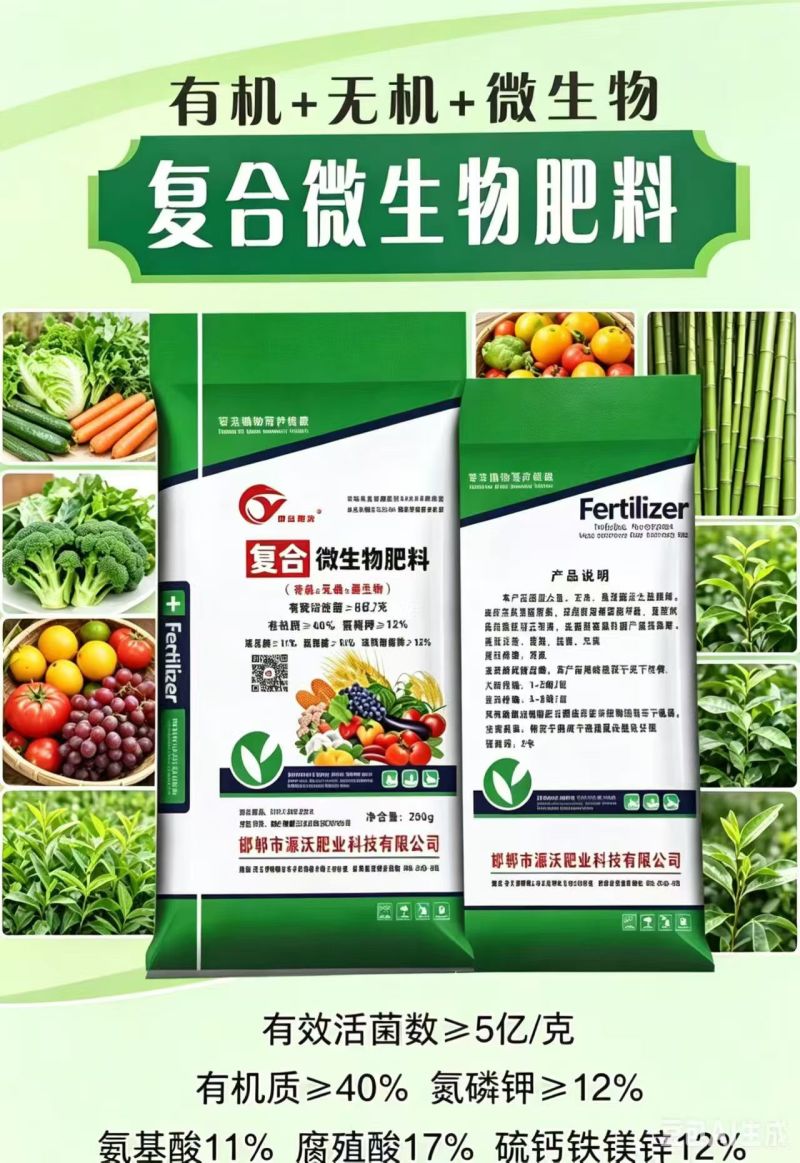 复合微生物肥料有机+无机+微生物粮食级原料