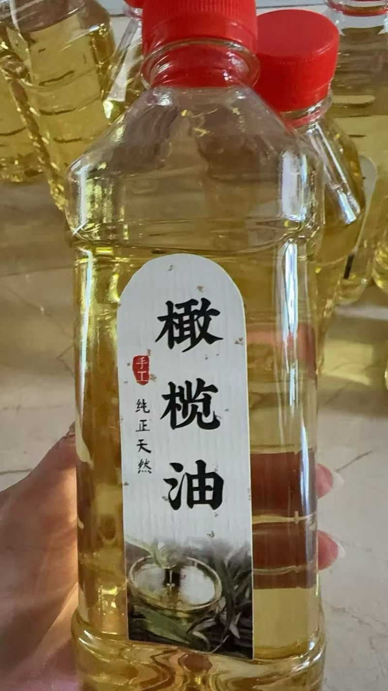橄榄油
