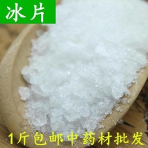 包邮）冰片中药材合成冰片龙脑香冰片500克