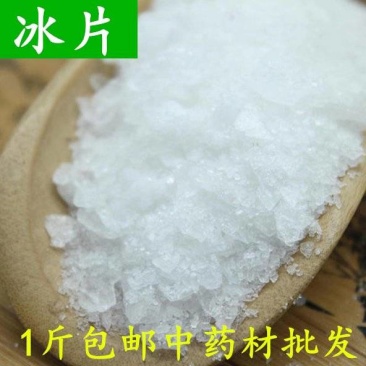包邮）冰片中药材合成冰片龙脑香冰片500克