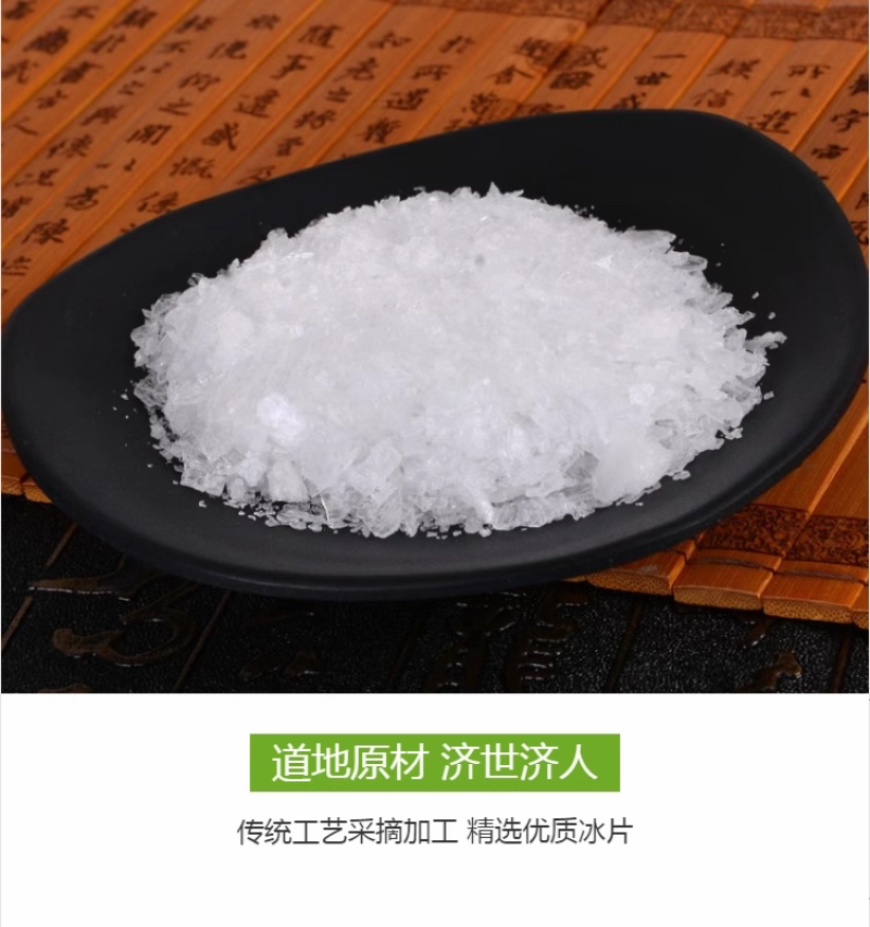 包邮）冰片中药材合成冰片龙脑香冰片500克