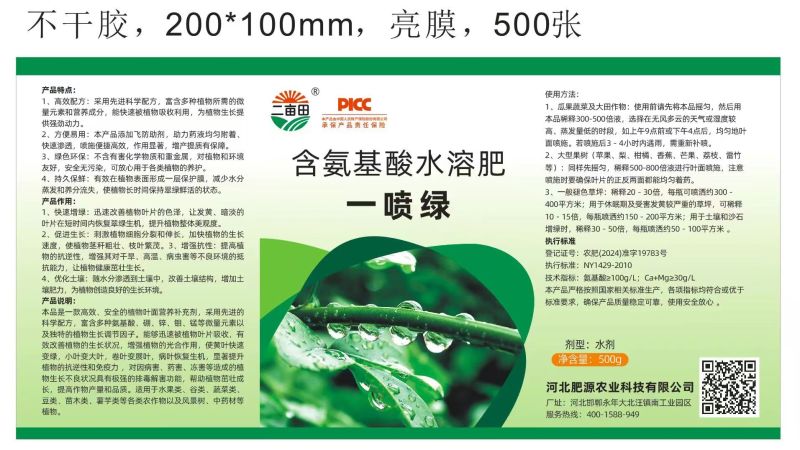 含氨基酸叶面肥一喷绿不干尖没斑点效果看的见